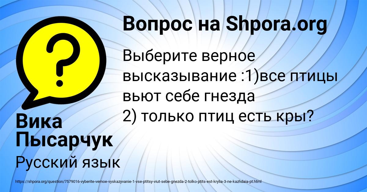 Картинка с текстом вопроса от пользователя Вика Пысарчук