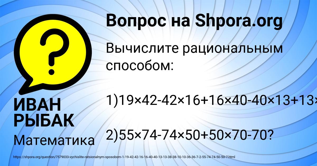 Картинка с текстом вопроса от пользователя ИВАН РЫБАК