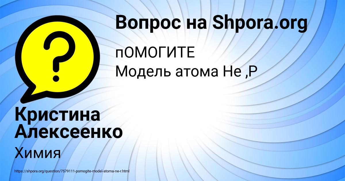 Картинка с текстом вопроса от пользователя Кристина Алексеенко