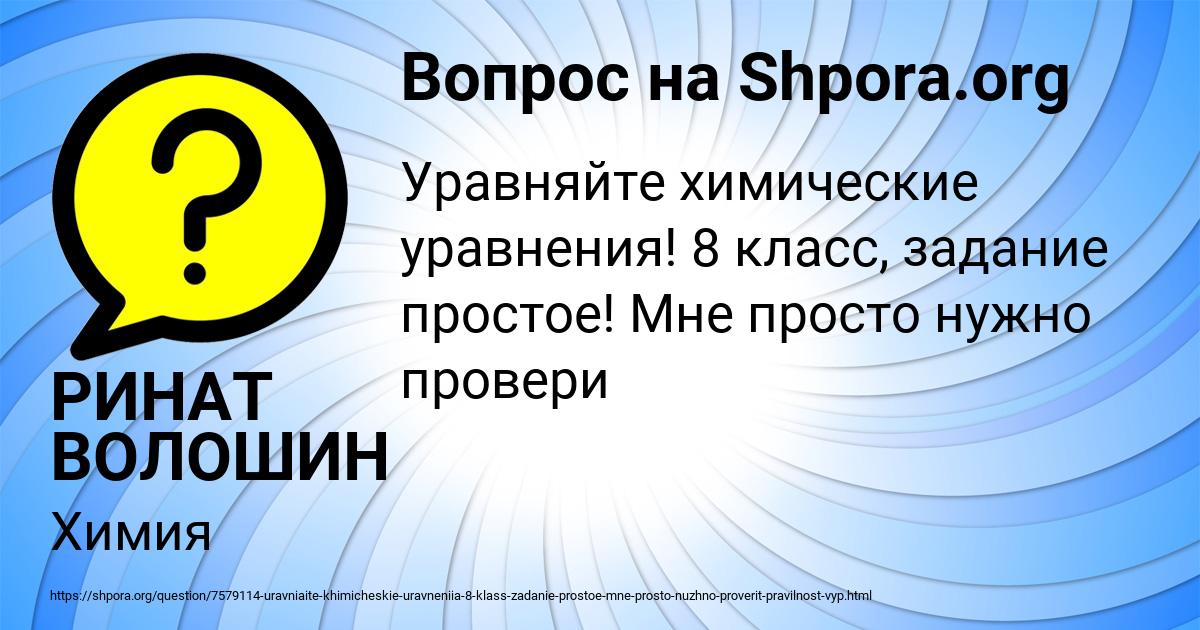 Картинка с текстом вопроса от пользователя РИНАТ ВОЛОШИН