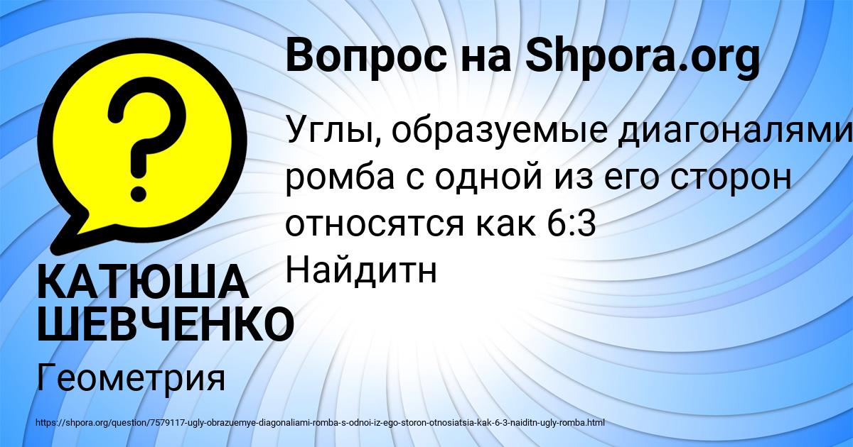 Картинка с текстом вопроса от пользователя КАТЮША ШЕВЧЕНКО