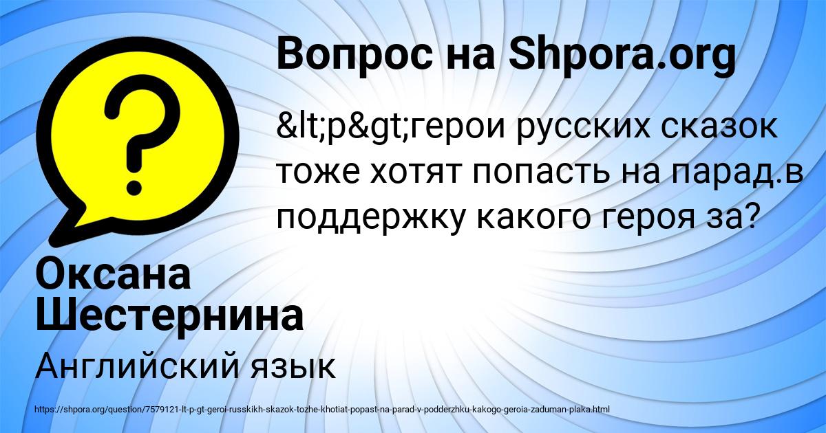 Картинка с текстом вопроса от пользователя Оксана Шестернина