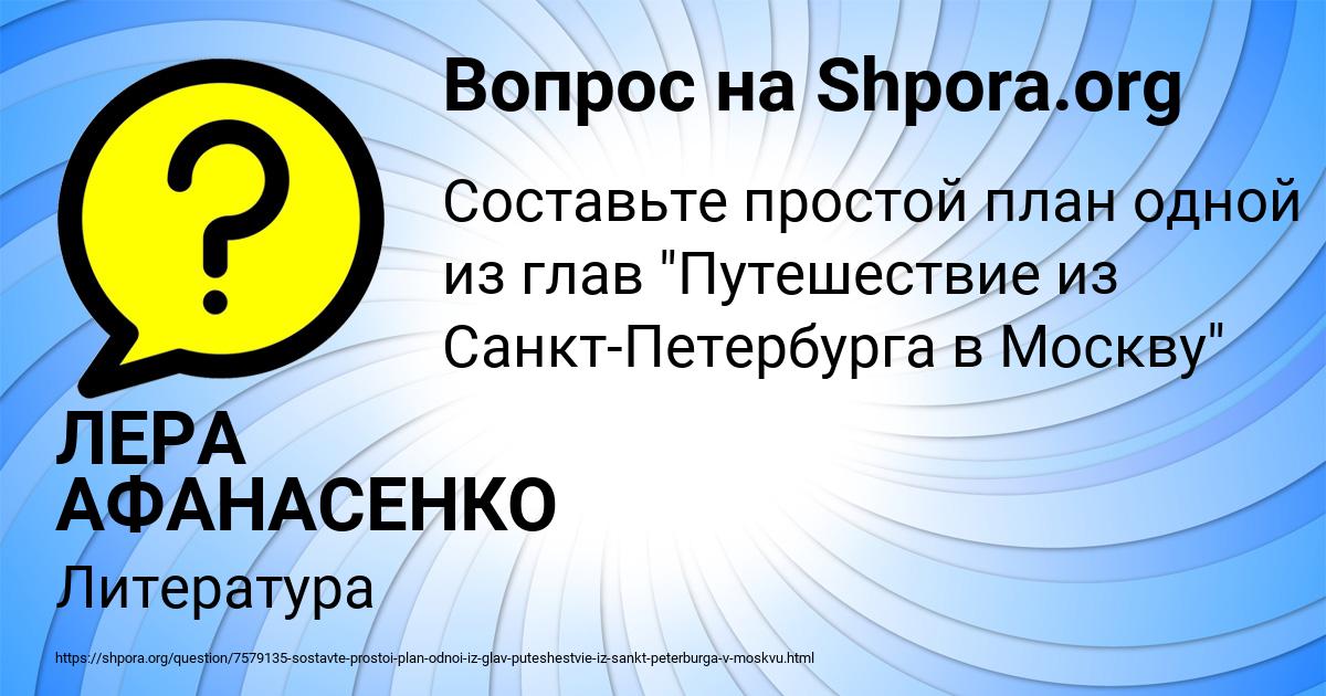 Картинка с текстом вопроса от пользователя ЛЕРА АФАНАСЕНКО