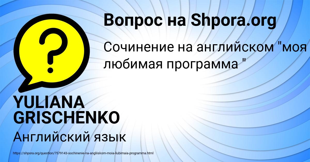 Картинка с текстом вопроса от пользователя YULIANA GRISCHENKO