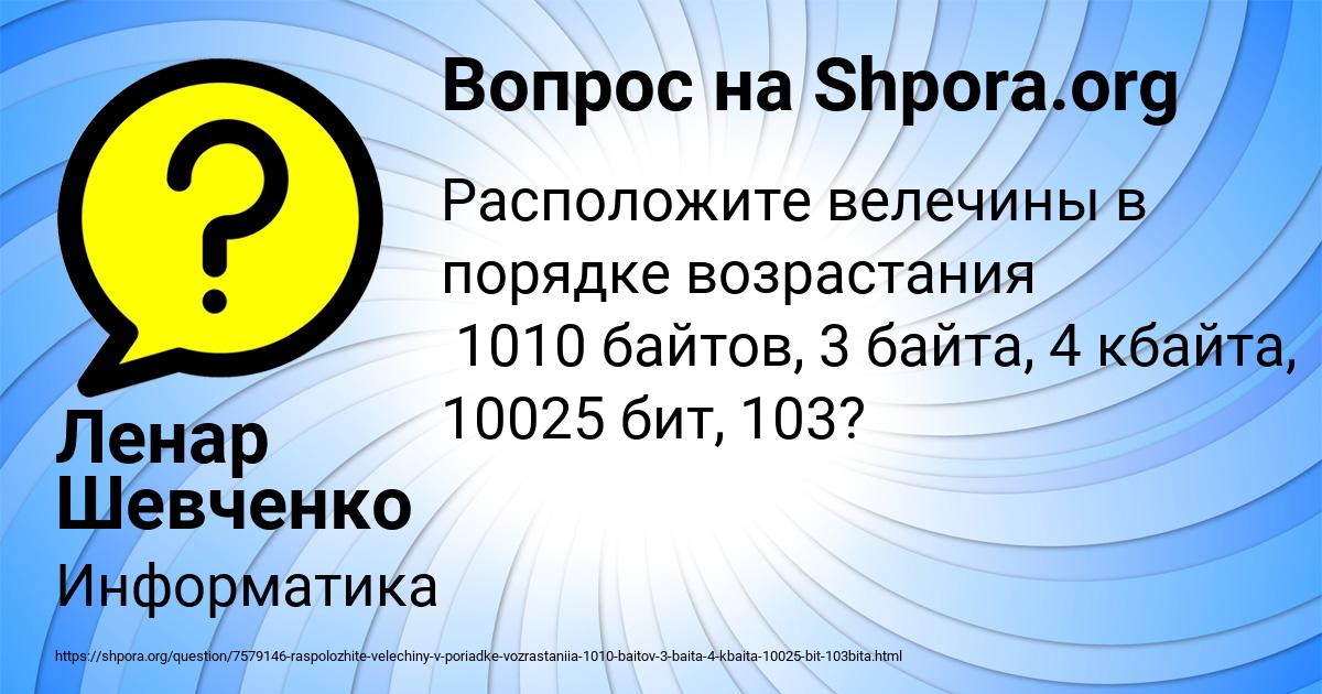 Картинка с текстом вопроса от пользователя Ленар Шевченко
