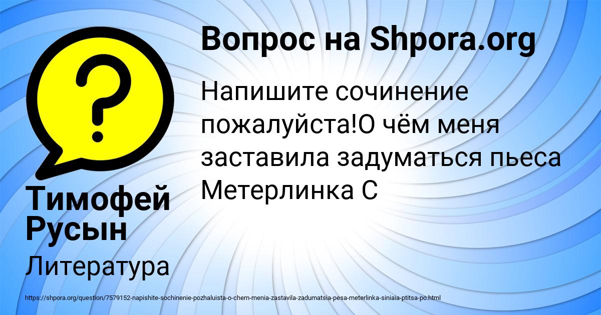Картинка с текстом вопроса от пользователя Тимофей Русын