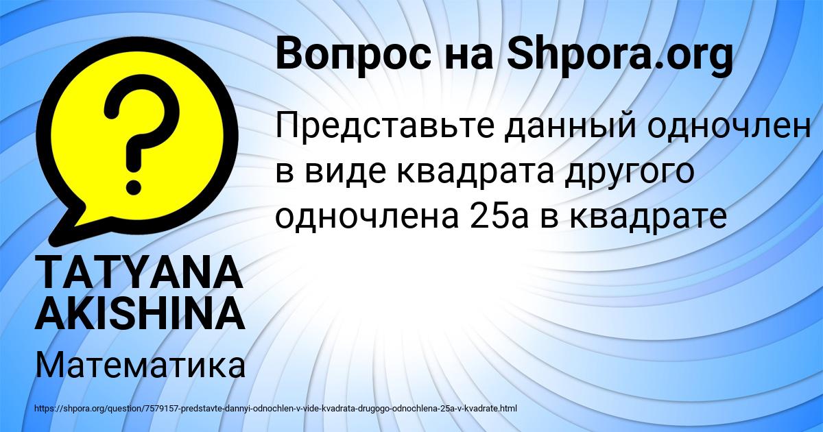 Картинка с текстом вопроса от пользователя TATYANA AKISHINA