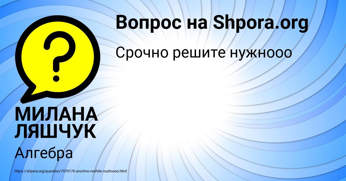 Картинка с текстом вопроса от пользователя МИЛАНА ЛЯШЧУК