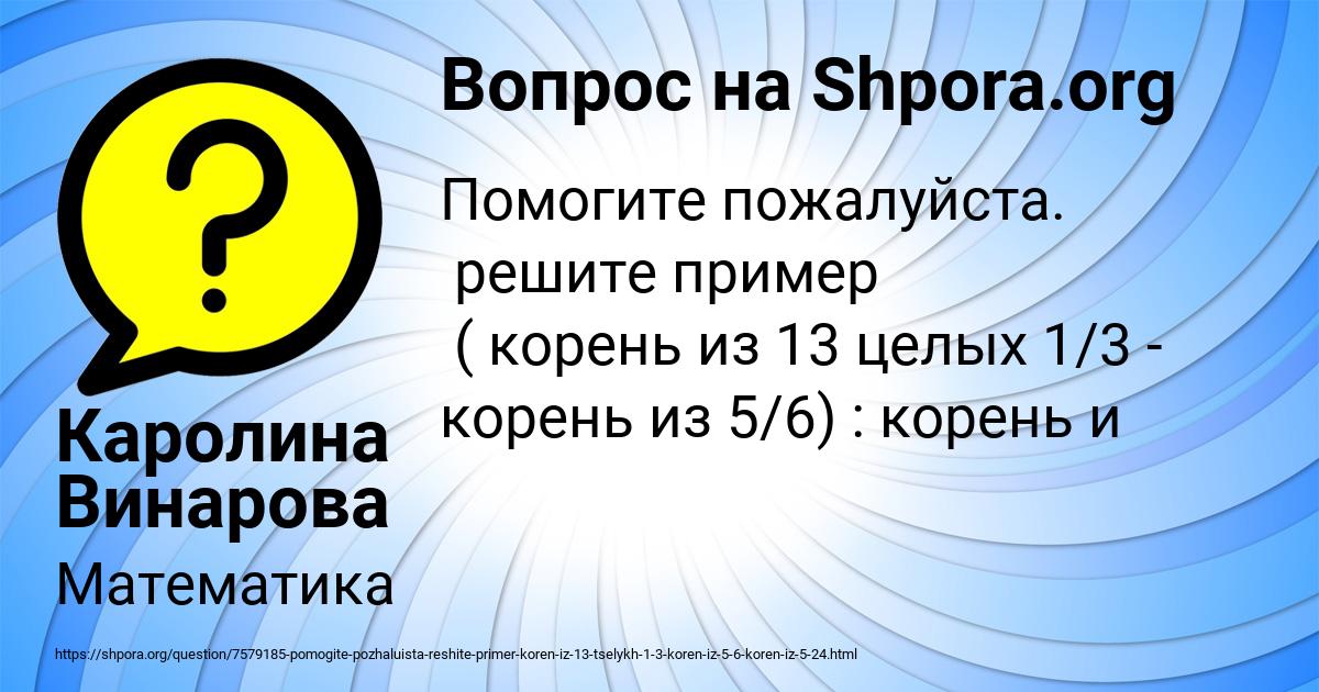 Картинка с текстом вопроса от пользователя Каролина Винарова