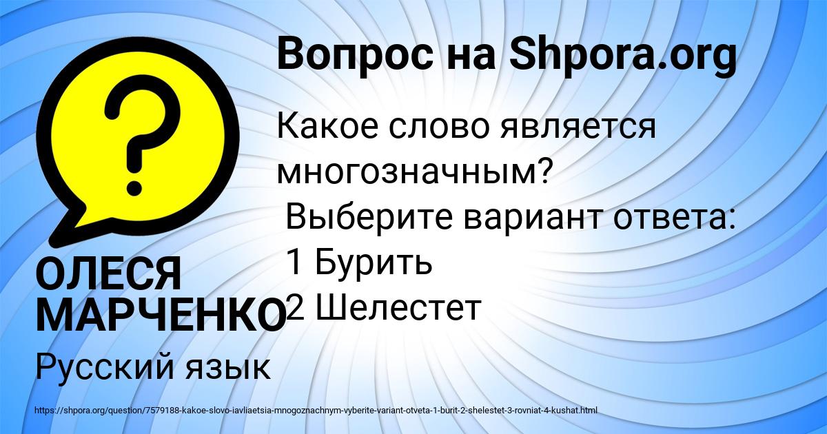 Картинка с текстом вопроса от пользователя ОЛЕСЯ МАРЧЕНКО