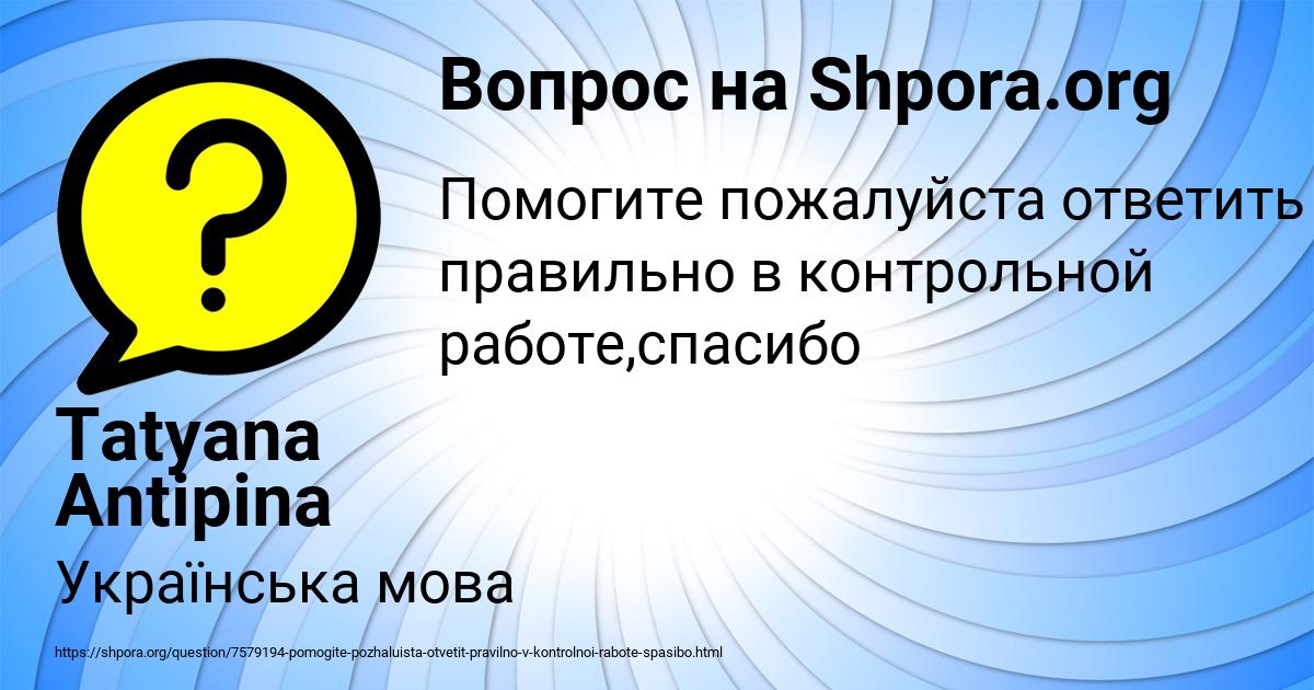 Картинка с текстом вопроса от пользователя Tatyana Antipina