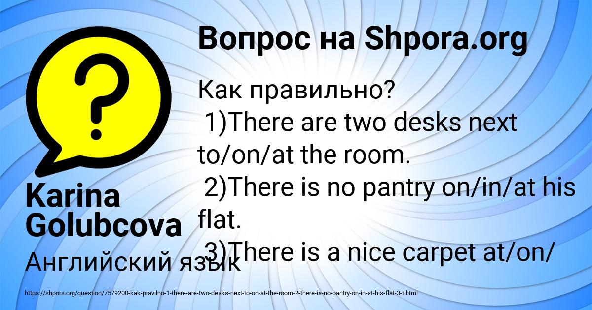 Картинка с текстом вопроса от пользователя Karina Golubcova