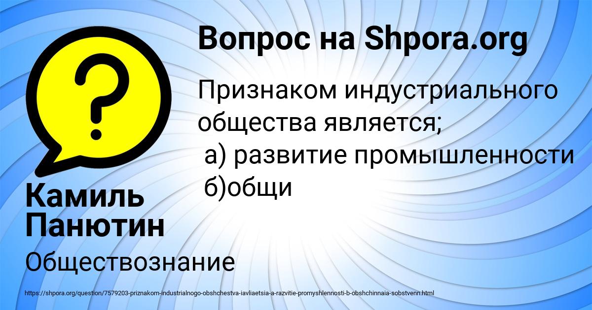 Картинка с текстом вопроса от пользователя Камиль Панютин