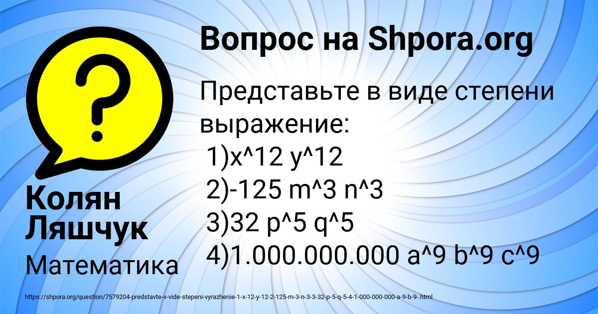 Картинка с текстом вопроса от пользователя Колян Ляшчук