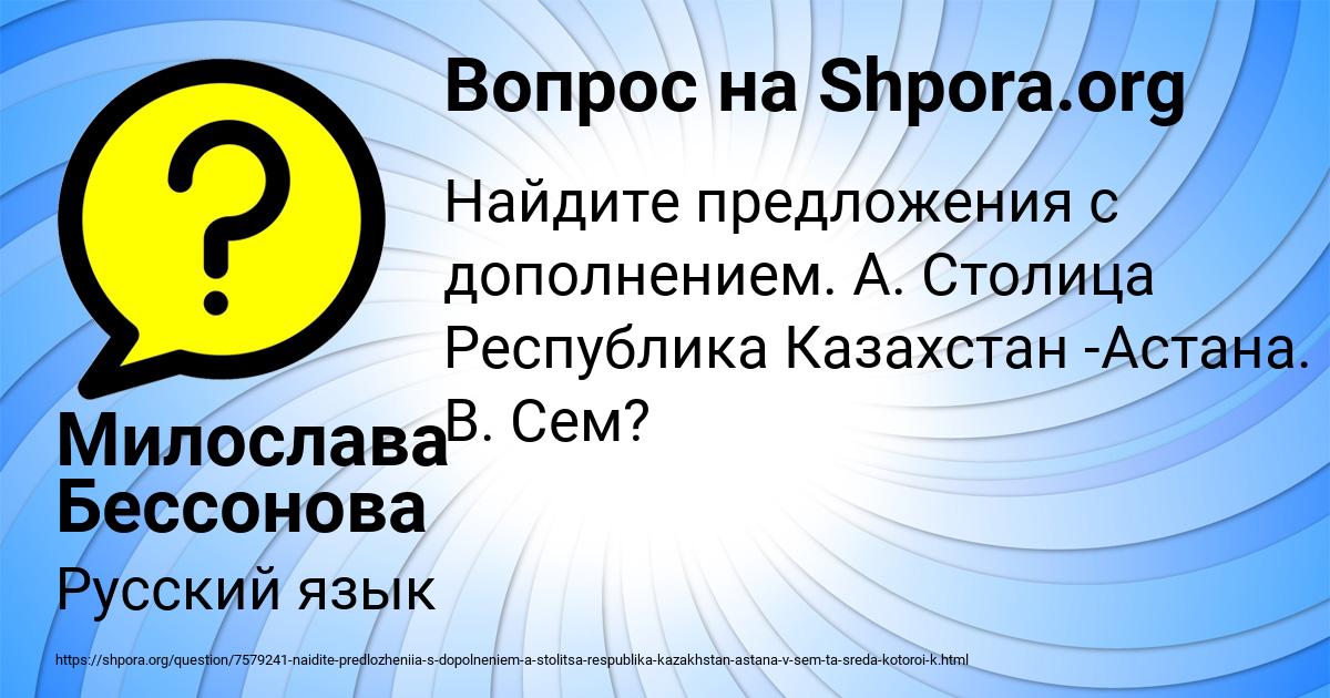 Картинка с текстом вопроса от пользователя Милослава Бессонова