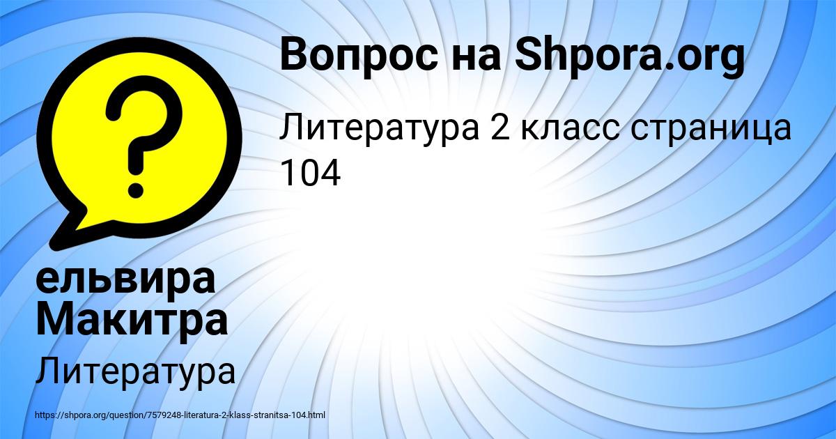 Картинка с текстом вопроса от пользователя ельвира Макитра