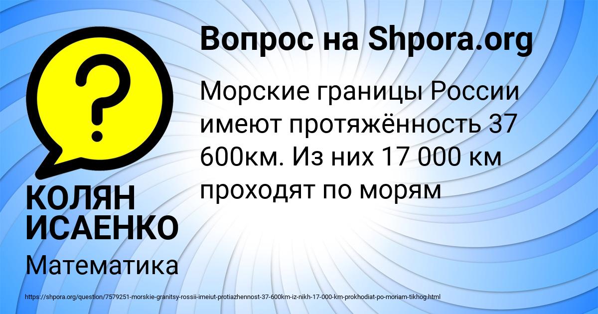 Картинка с текстом вопроса от пользователя КОЛЯН ИСАЕНКО