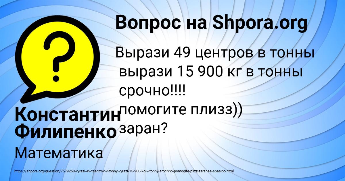 Картинка с текстом вопроса от пользователя Константин Филипенко