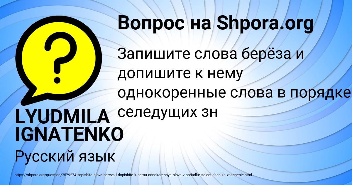 Картинка с текстом вопроса от пользователя LYUDMILA IGNATENKO