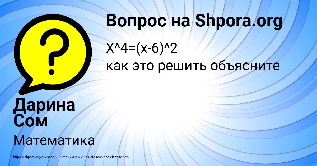 Картинка с текстом вопроса от пользователя Дарина Сом