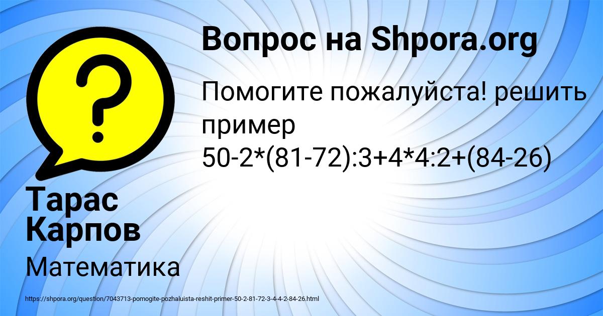 Картинка с текстом вопроса от пользователя Савва Столярчук
