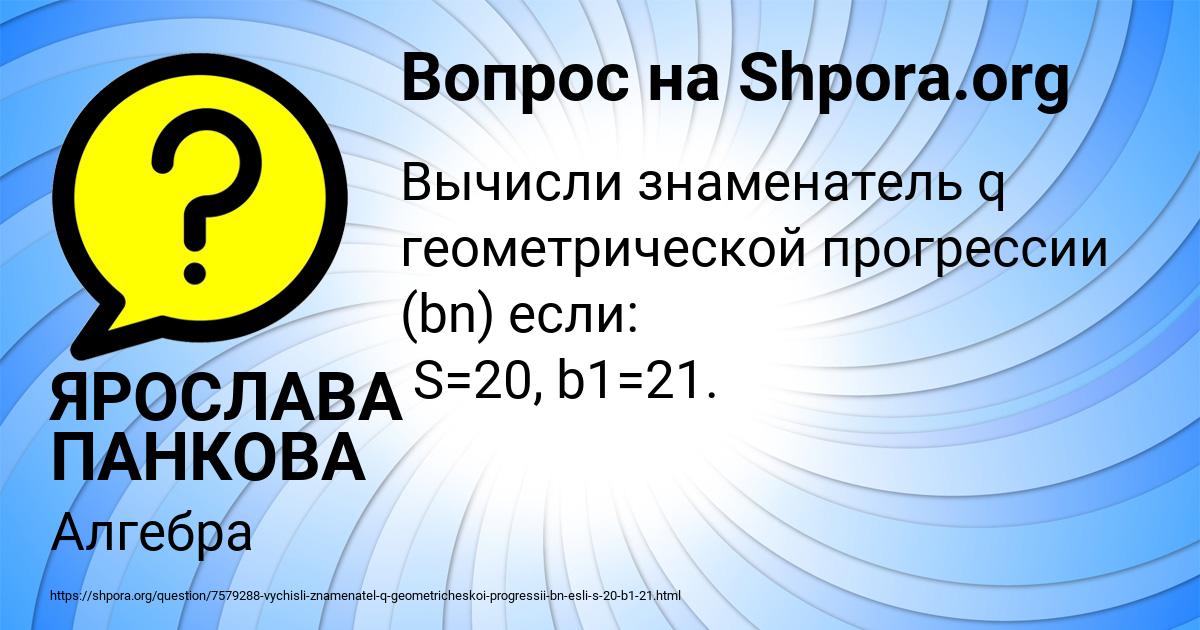 Картинка с текстом вопроса от пользователя ЯРОСЛАВА ПАНКОВА