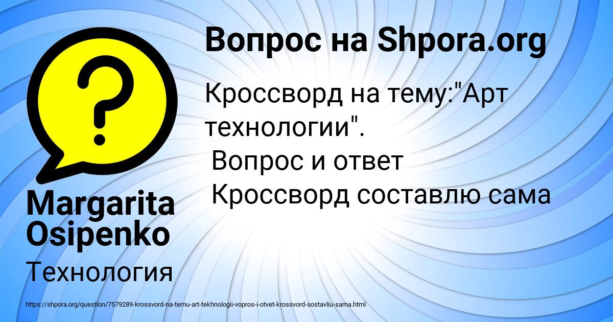 Картинка с текстом вопроса от пользователя Margarita Osipenko