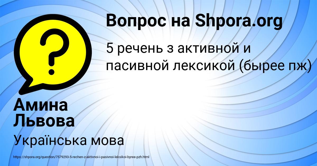 Картинка с текстом вопроса от пользователя Амина Львова