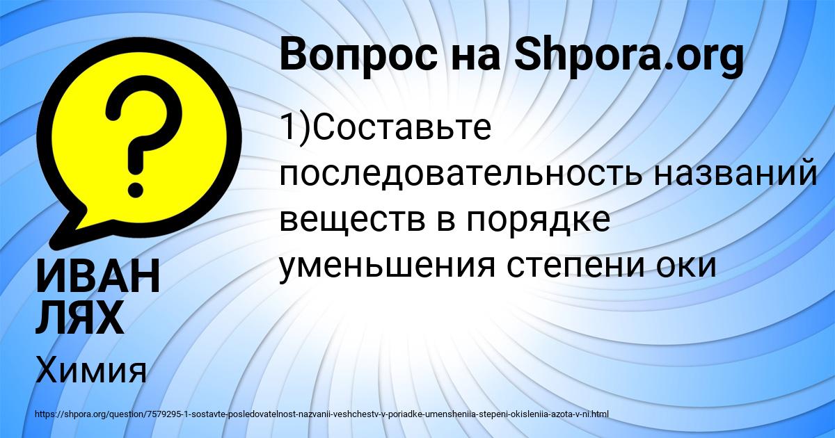 Картинка с текстом вопроса от пользователя ИВАН ЛЯХ