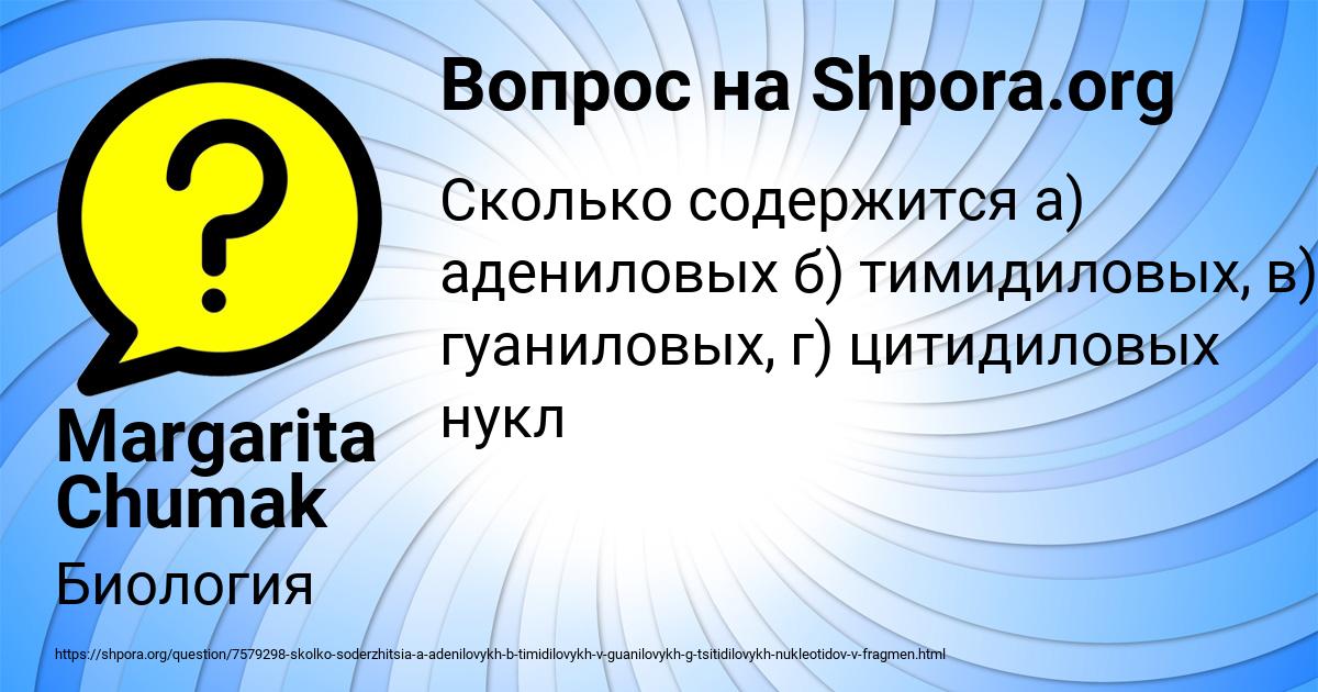 Картинка с текстом вопроса от пользователя Margarita Chumak