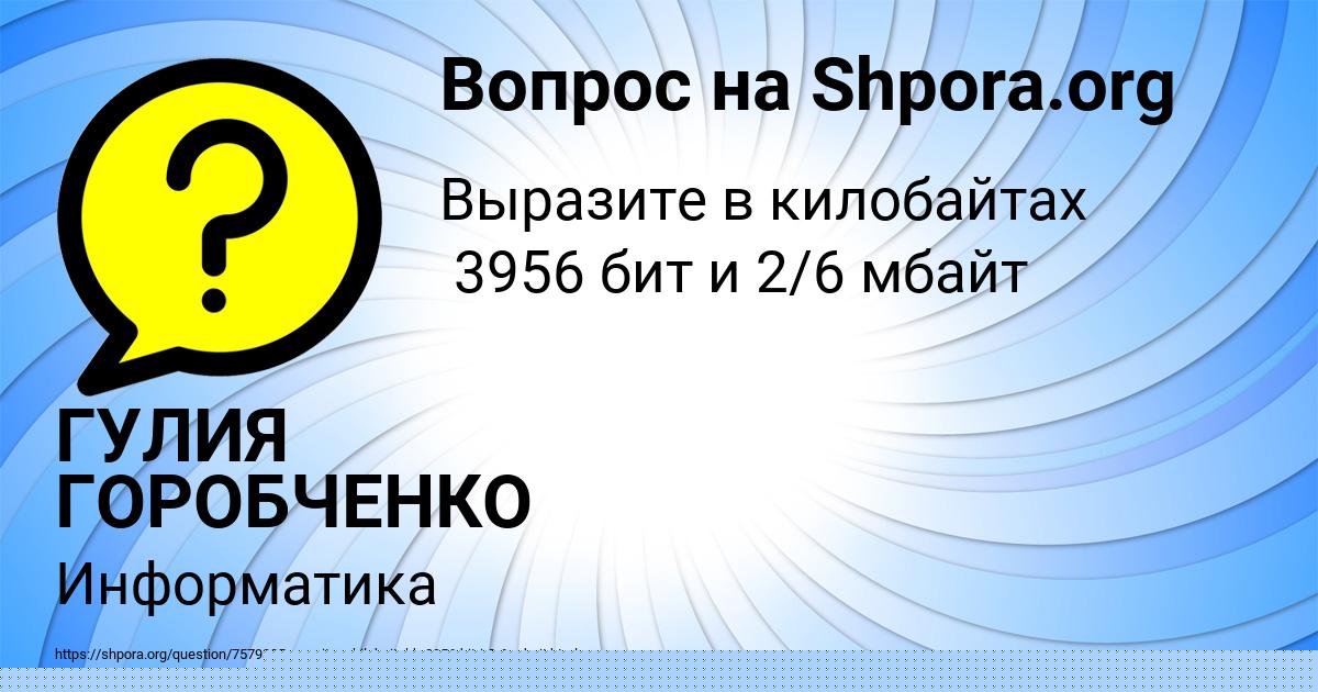 Картинка с текстом вопроса от пользователя ГУЛИЯ ГОРОБЧЕНКО