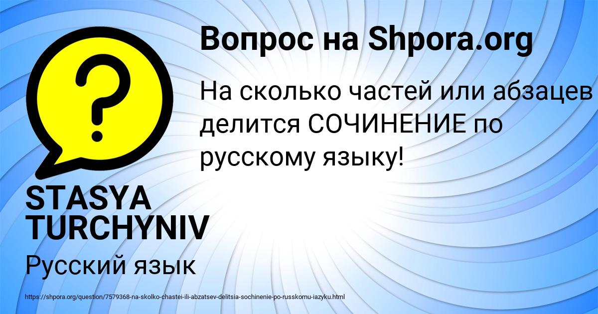 Картинка с текстом вопроса от пользователя STASYA TURCHYNIV