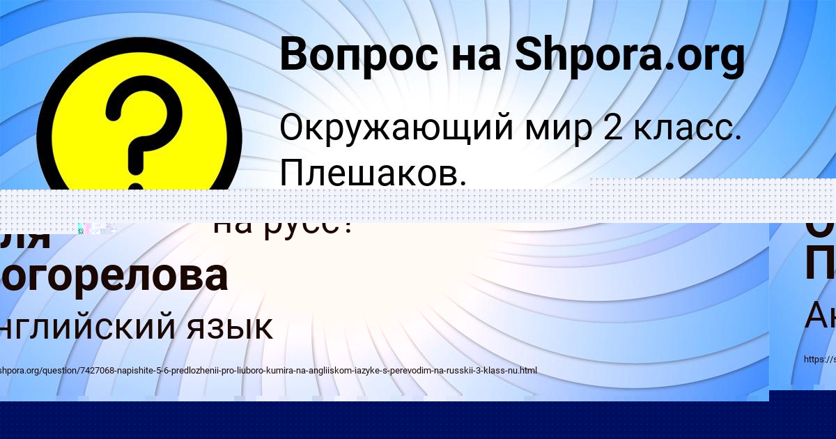 Картинка с текстом вопроса от пользователя евелина Антошкина