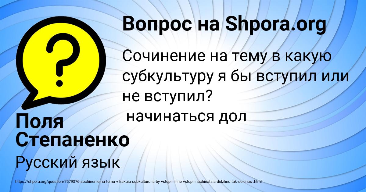 Картинка с текстом вопроса от пользователя Поля Степаненко