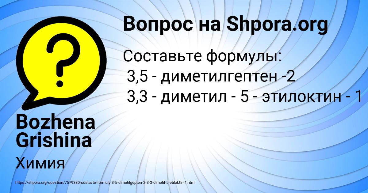 Картинка с текстом вопроса от пользователя Bozhena Grishina