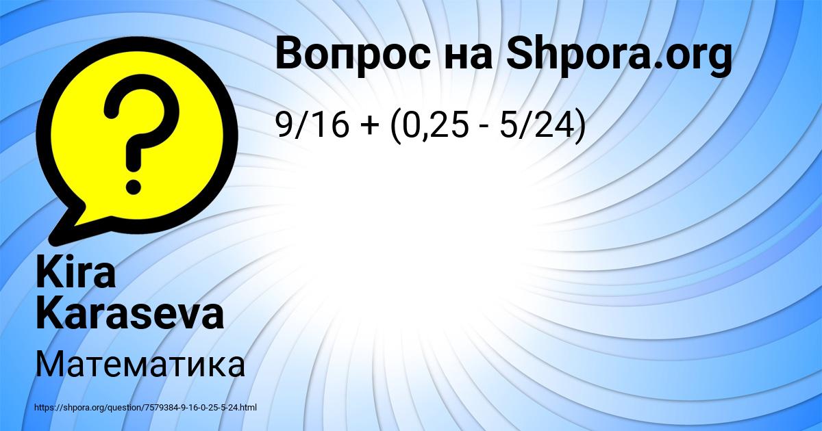 Картинка с текстом вопроса от пользователя Kira Karaseva