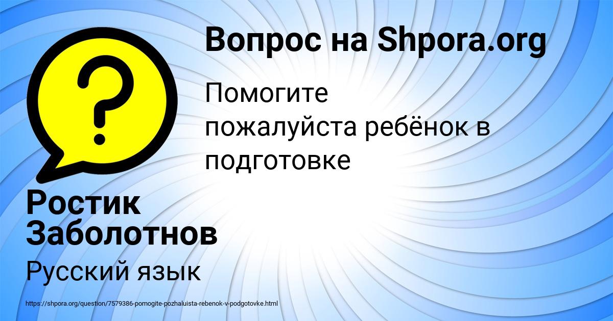Картинка с текстом вопроса от пользователя Ростик Заболотнов