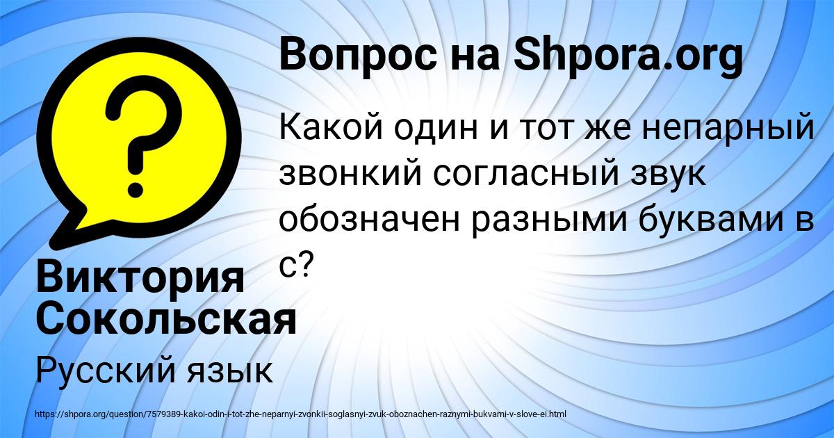 Картинка с текстом вопроса от пользователя Виктория Сокольская
