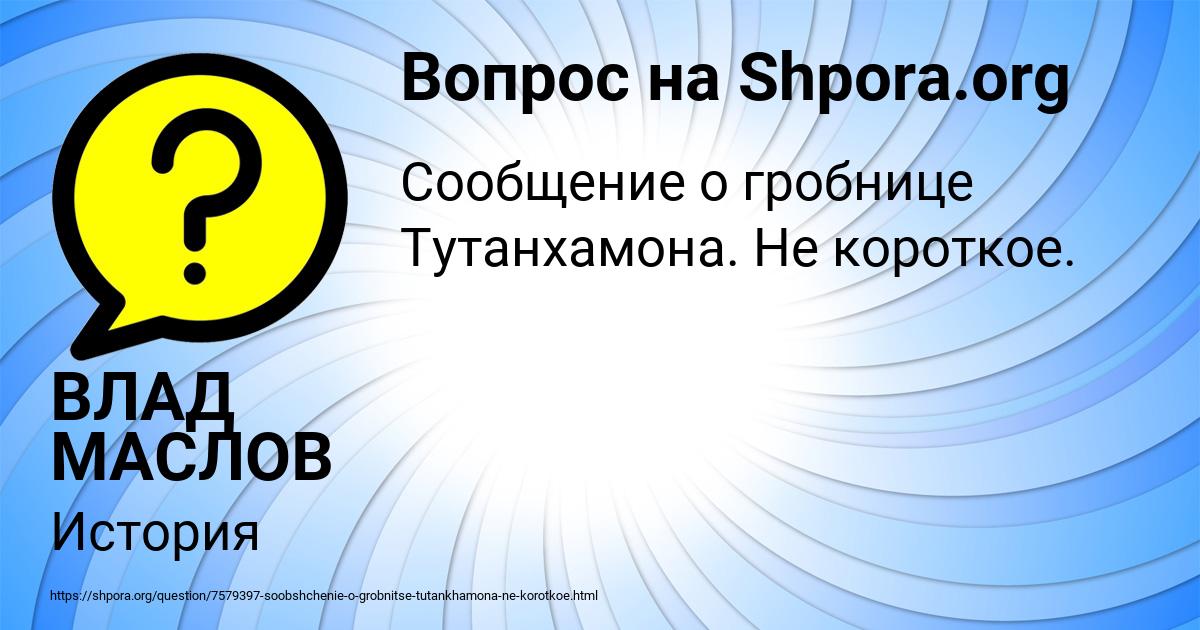 Картинка с текстом вопроса от пользователя ВЛАД МАСЛОВ