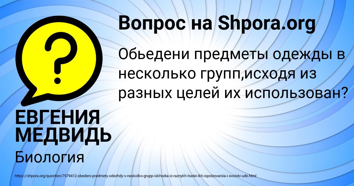 Картинка с текстом вопроса от пользователя ЕВГЕНИЯ МЕДВИДЬ