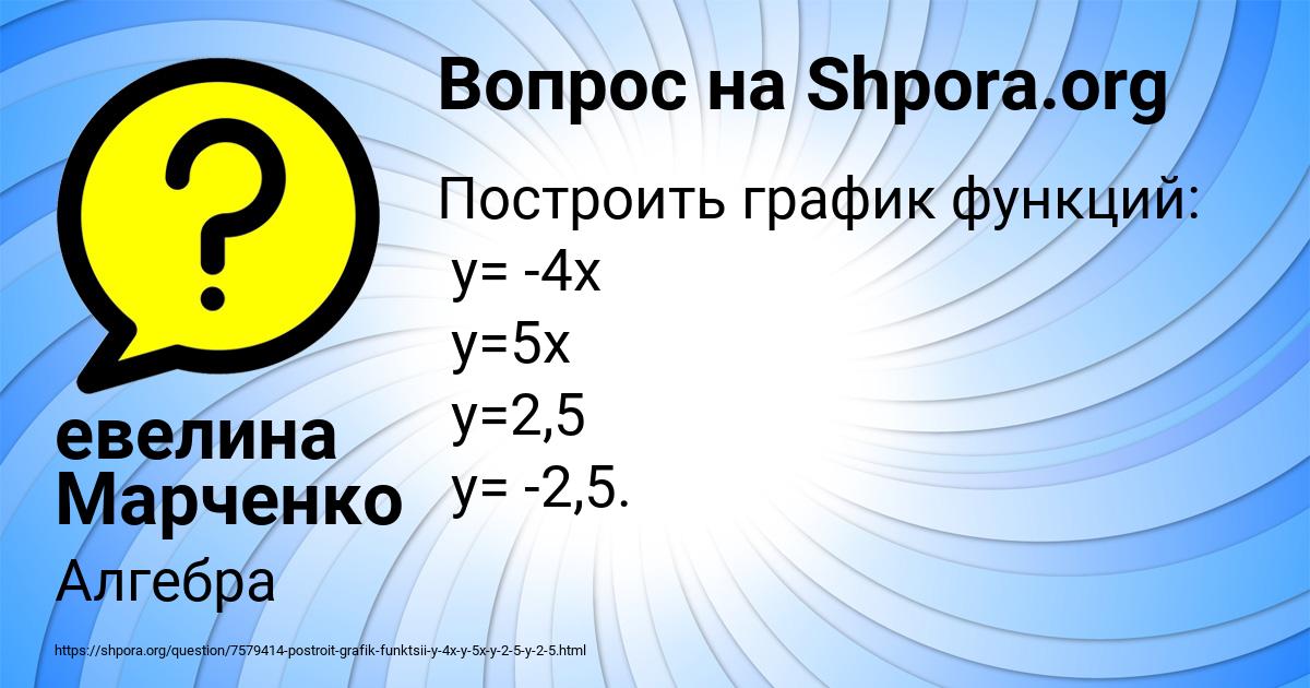 Картинка с текстом вопроса от пользователя евелина Марченко