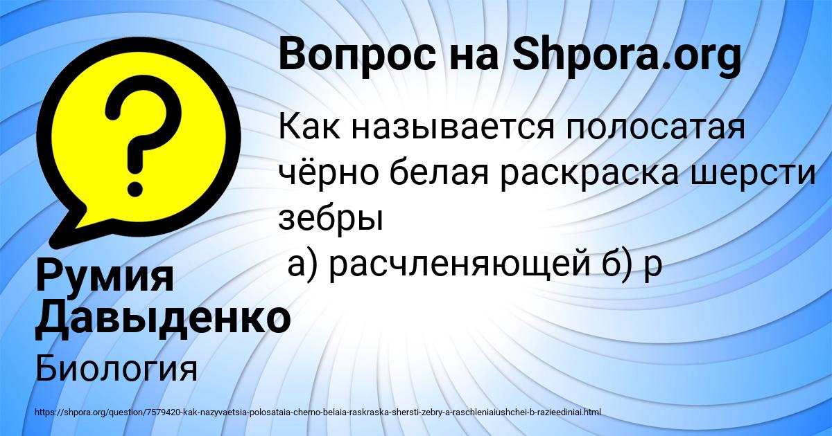 Картинка с текстом вопроса от пользователя Румия Давыденко