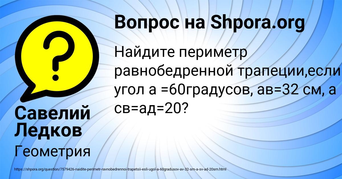 Картинка с текстом вопроса от пользователя Савелий Ледков