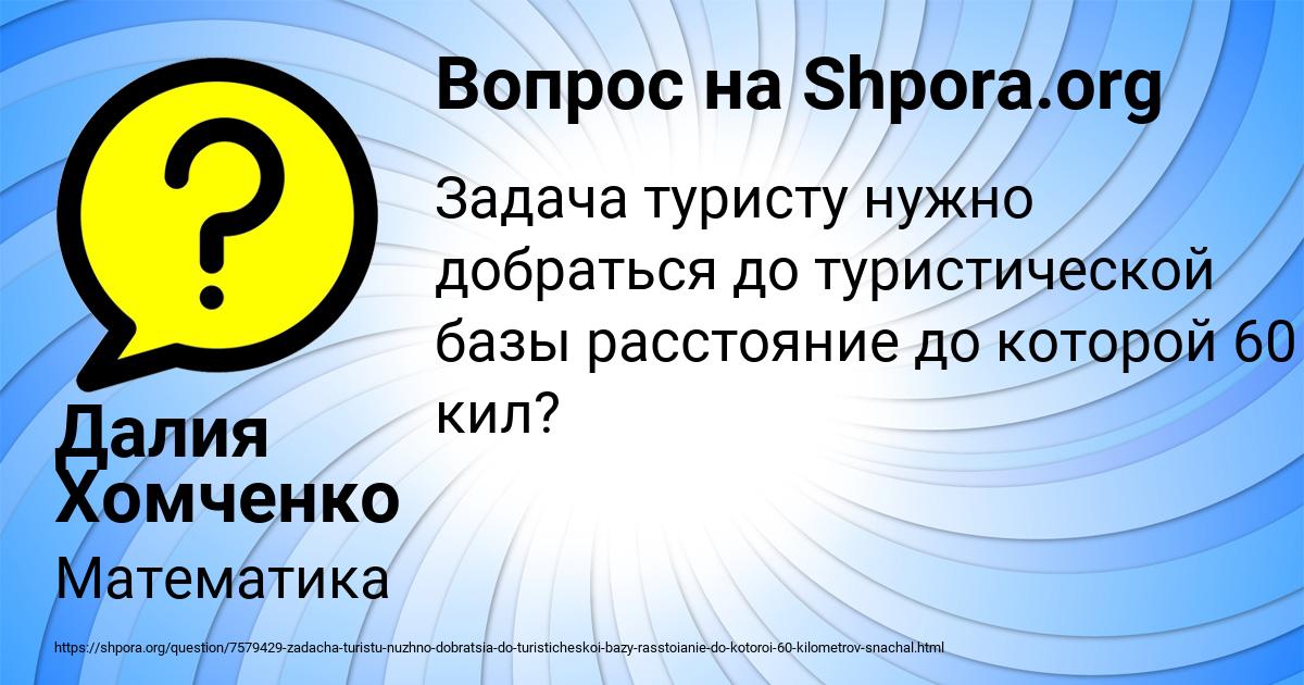 Картинка с текстом вопроса от пользователя Далия Хомченко