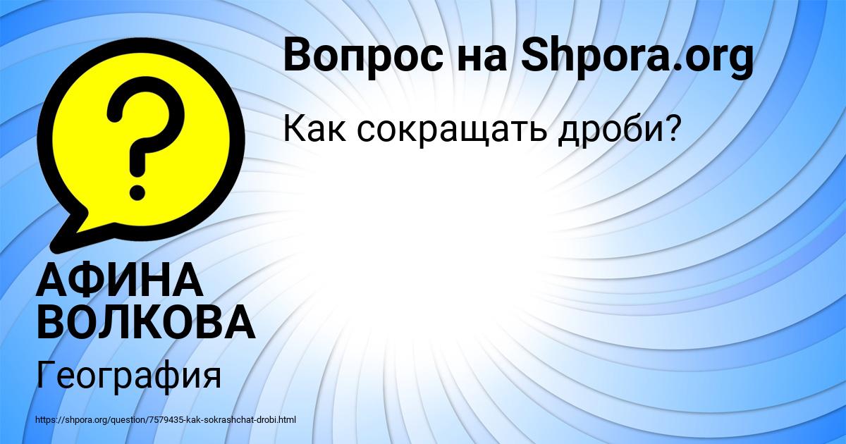 Картинка с текстом вопроса от пользователя АФИНА ВОЛКОВА