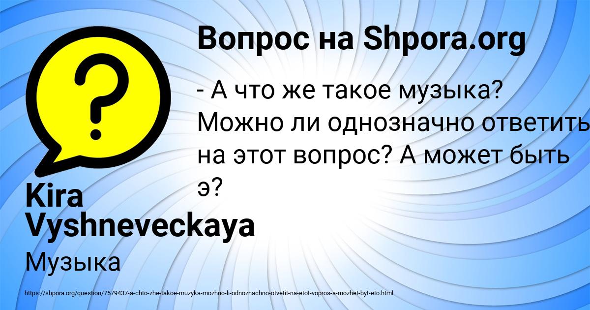 Картинка с текстом вопроса от пользователя Kira Vyshneveckaya