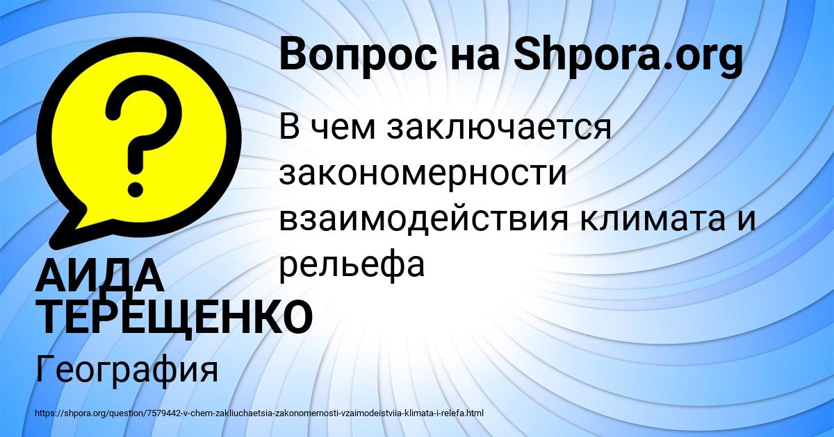 Картинка с текстом вопроса от пользователя АИДА ТЕРЕЩЕНКО