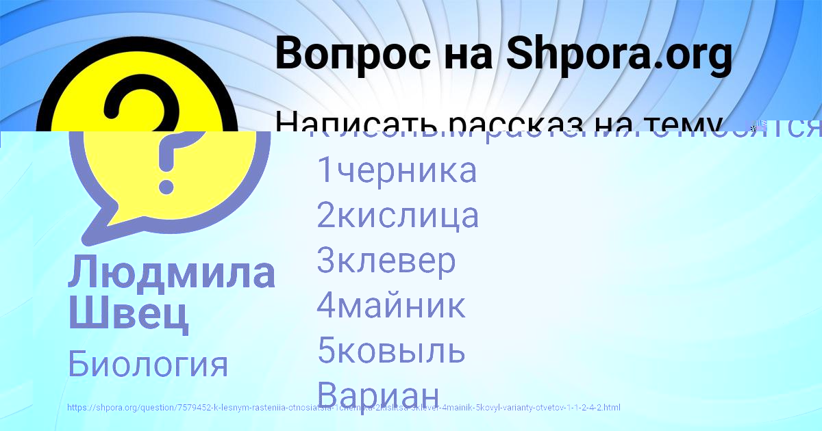Картинка с текстом вопроса от пользователя Людмила Швец