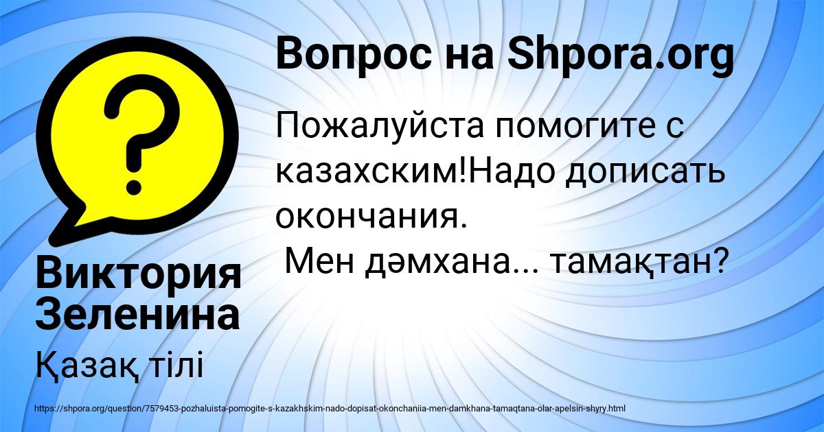 Картинка с текстом вопроса от пользователя Виктория Зеленина