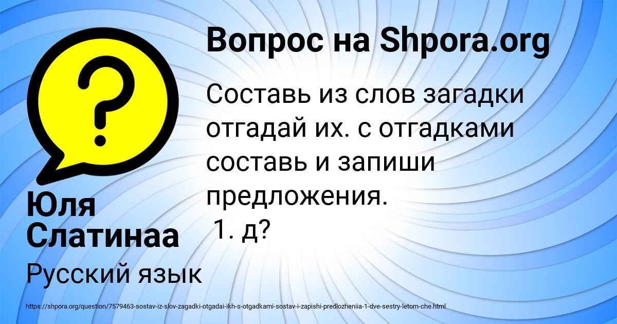 Картинка с текстом вопроса от пользователя Юля Слатинаа